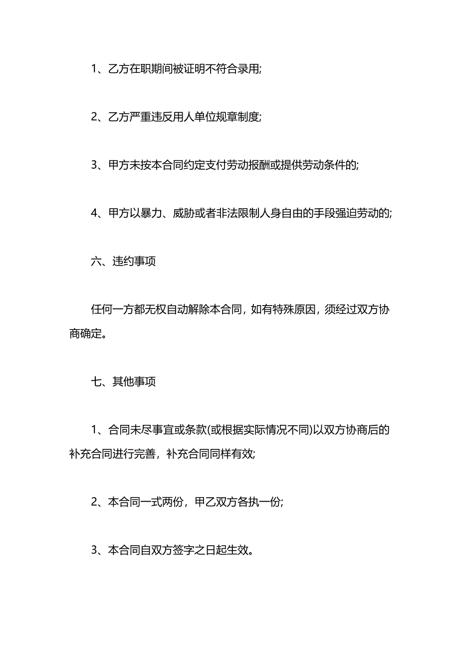 护士招聘合同书_第4页