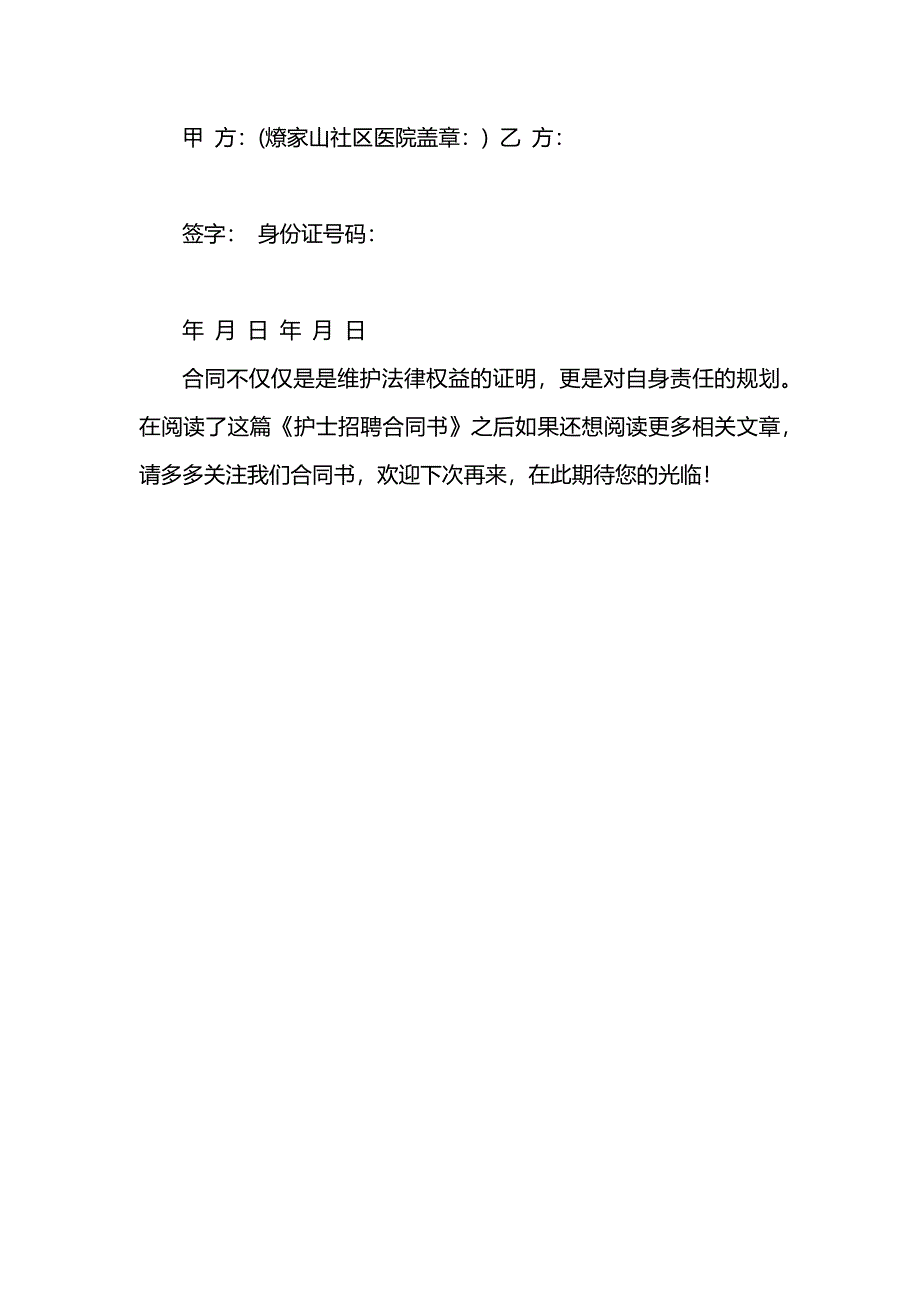 护士招聘合同书_第5页