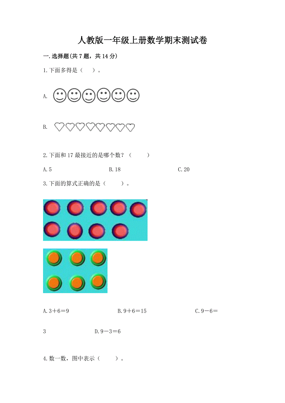 人教版一年级上册数学期末测试卷【含答案】.docx_第1页