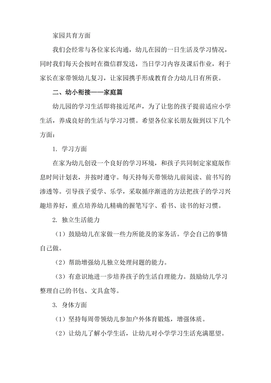 幼儿园学前教育宣传月“幼小衔接我们在行动”活动主题方案四篇_第3页