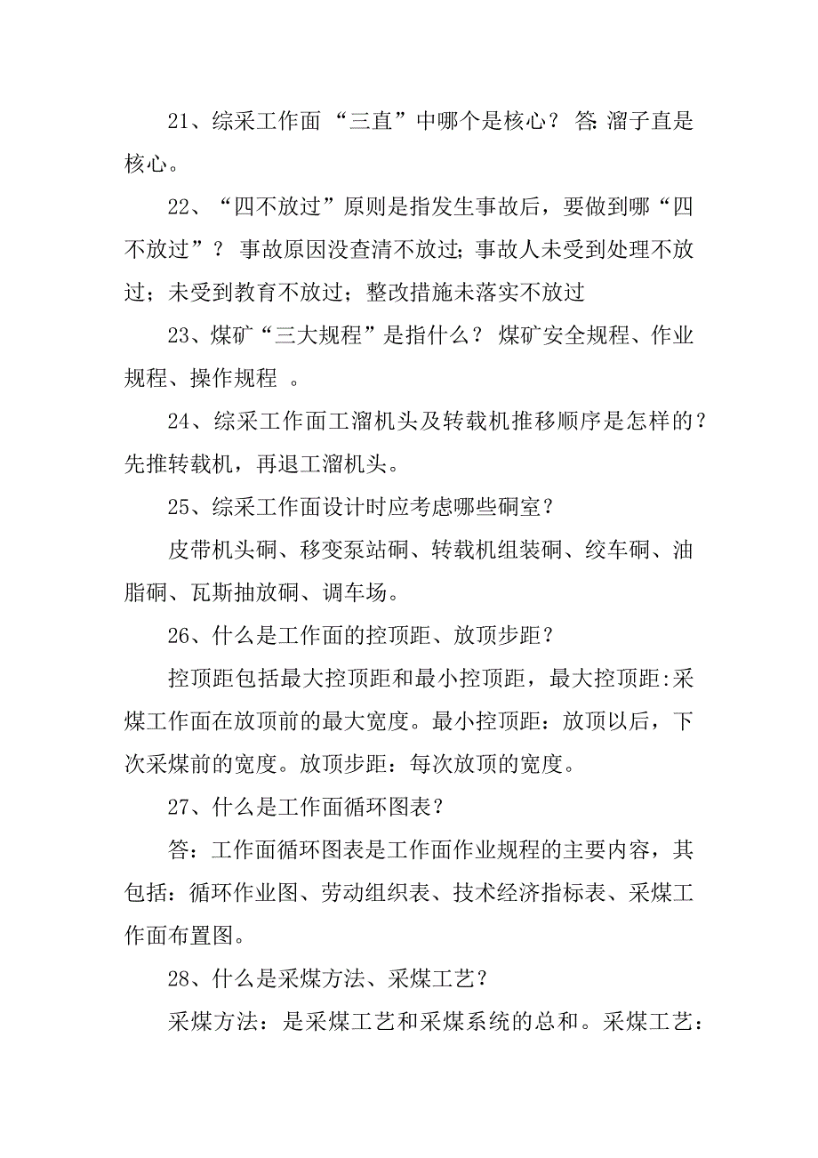 2023年技术员考试问答题(生产专业)100道_第4页