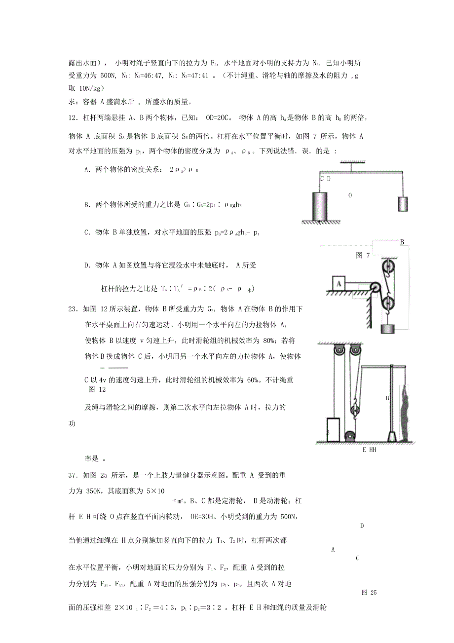 初二物理简单机械练习试题及含.doc_第3页