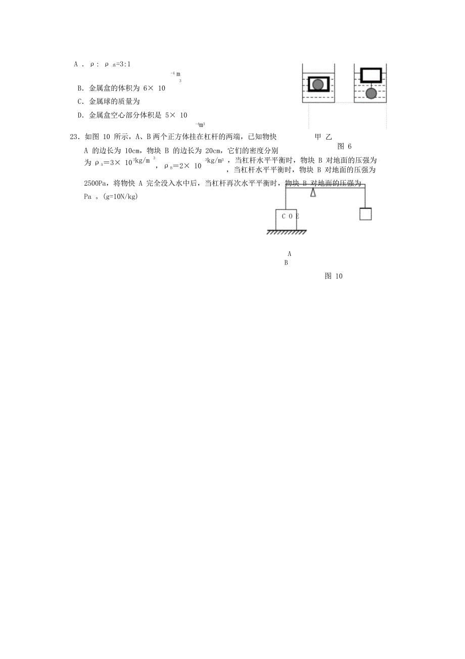 初二物理简单机械练习试题及含.doc_第5页