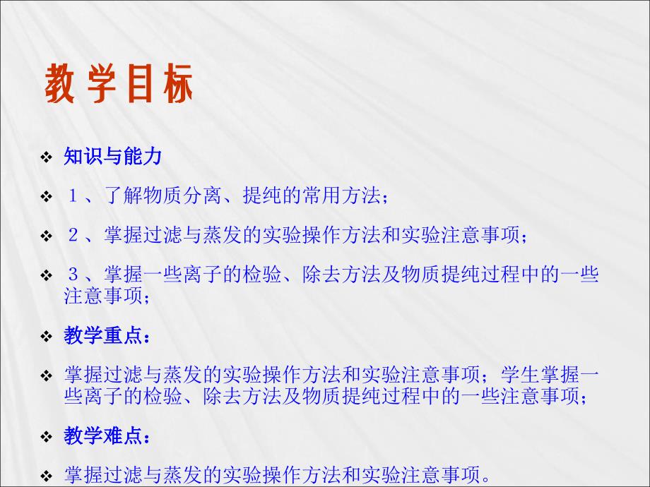 化学1.1.2混合物的分离和提纯过滤与蒸发课件5新人教版必修1_第2页