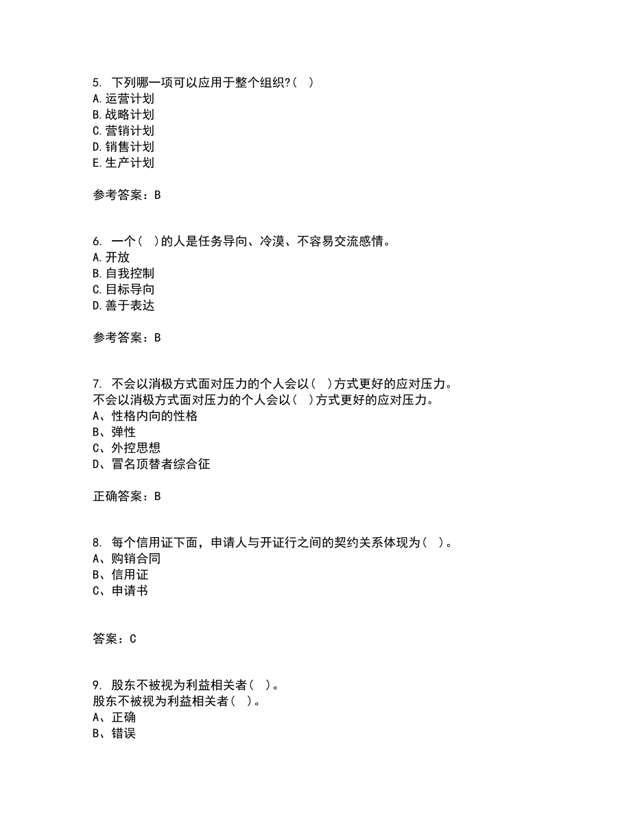 东北大学21春《管理技能开发》在线作业二满分答案53_第2页