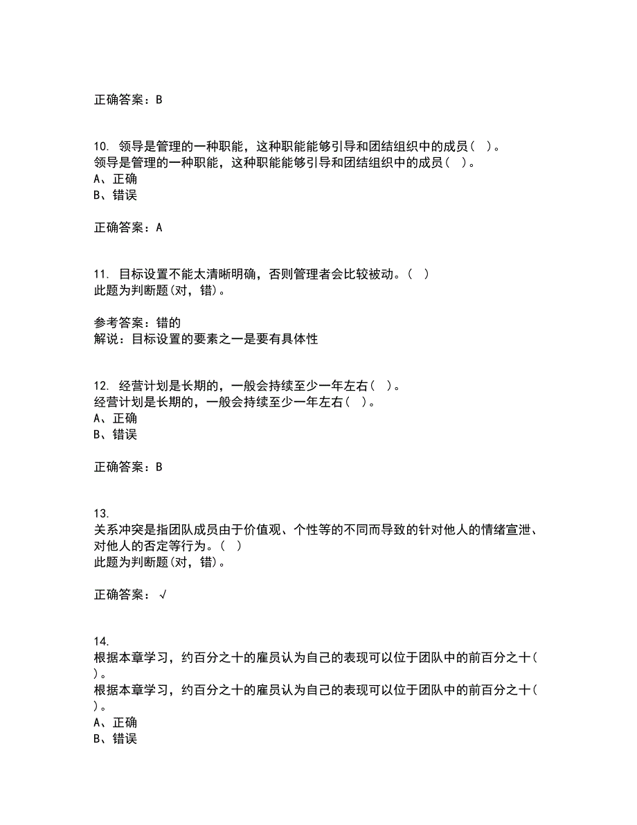 东北大学21春《管理技能开发》在线作业二满分答案53_第3页