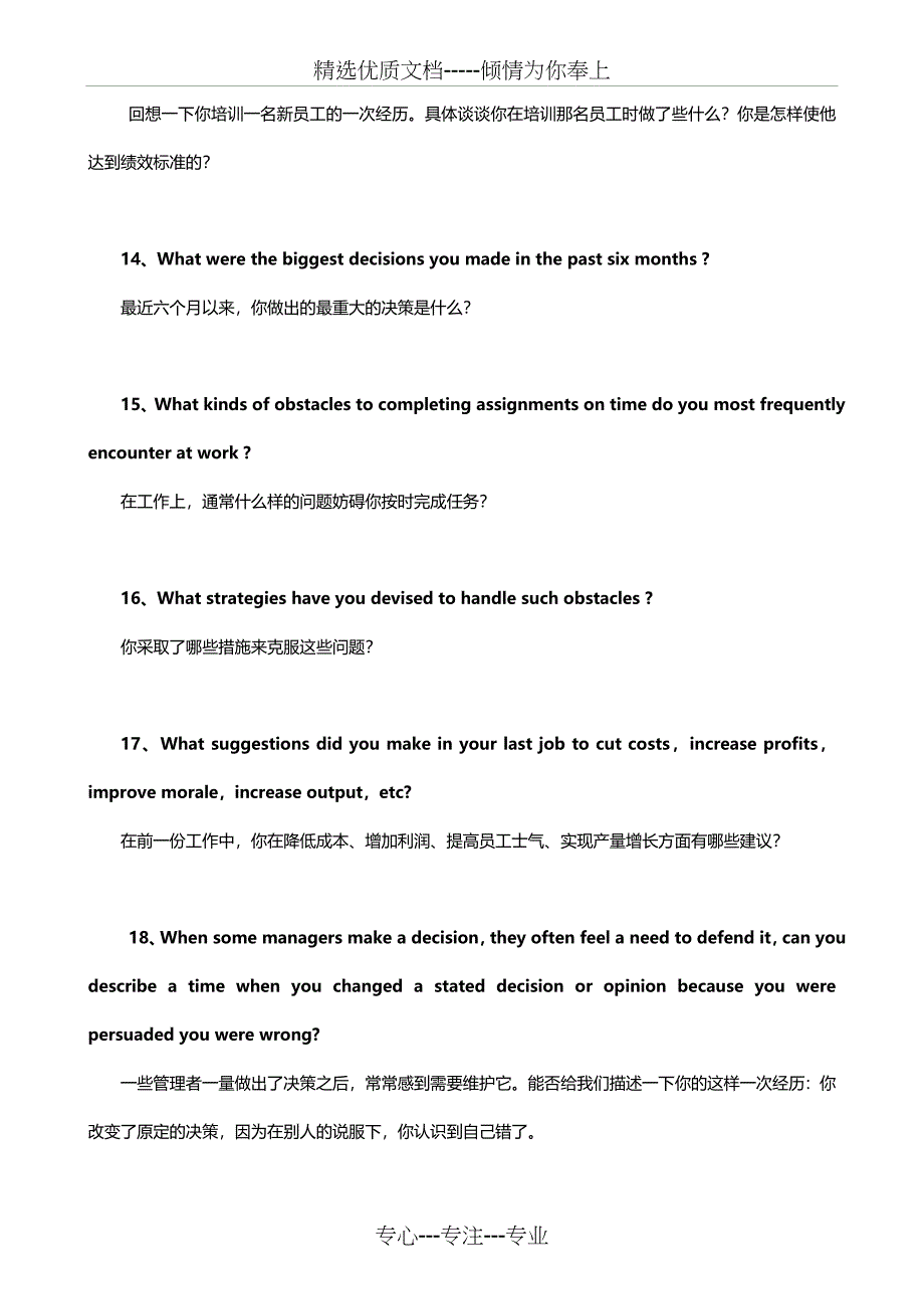 外企面试常见问题114例(中英文对照)_第3页