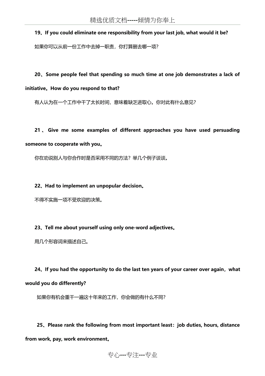 外企面试常见问题114例(中英文对照)_第4页