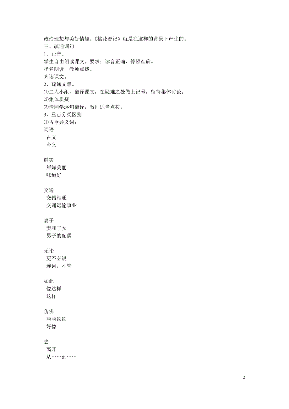 《桃花源记》教学设计1.doc_第2页