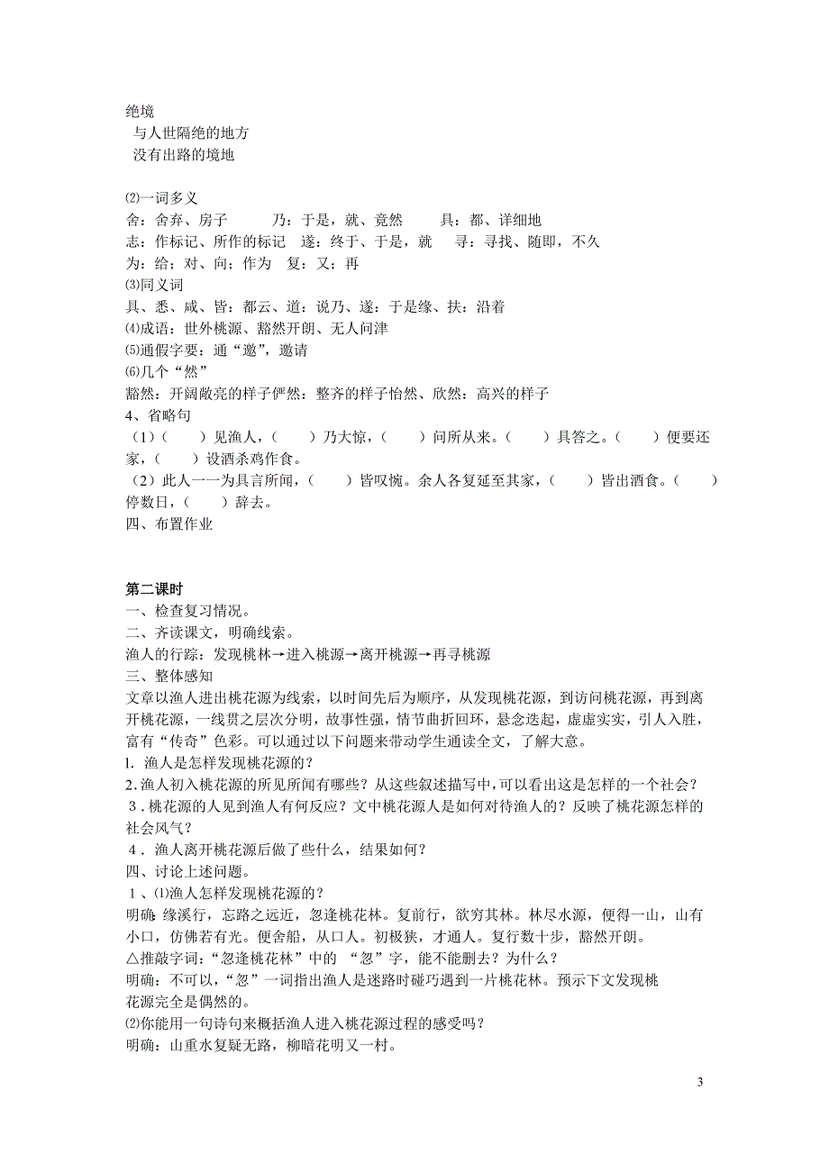 《桃花源记》教学设计1.doc_第3页