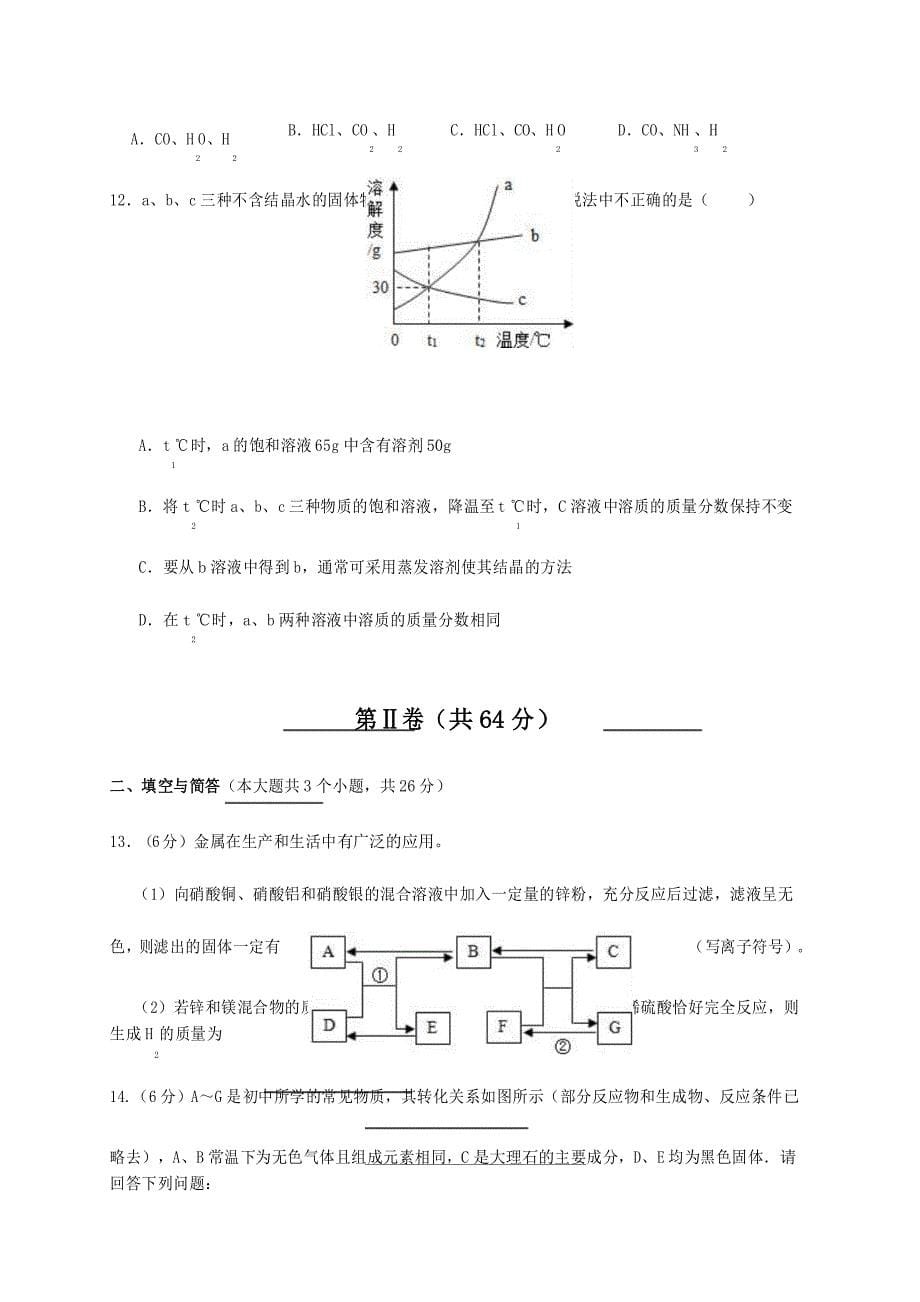 苏州市2020年中考化学模拟试题及答案_第5页