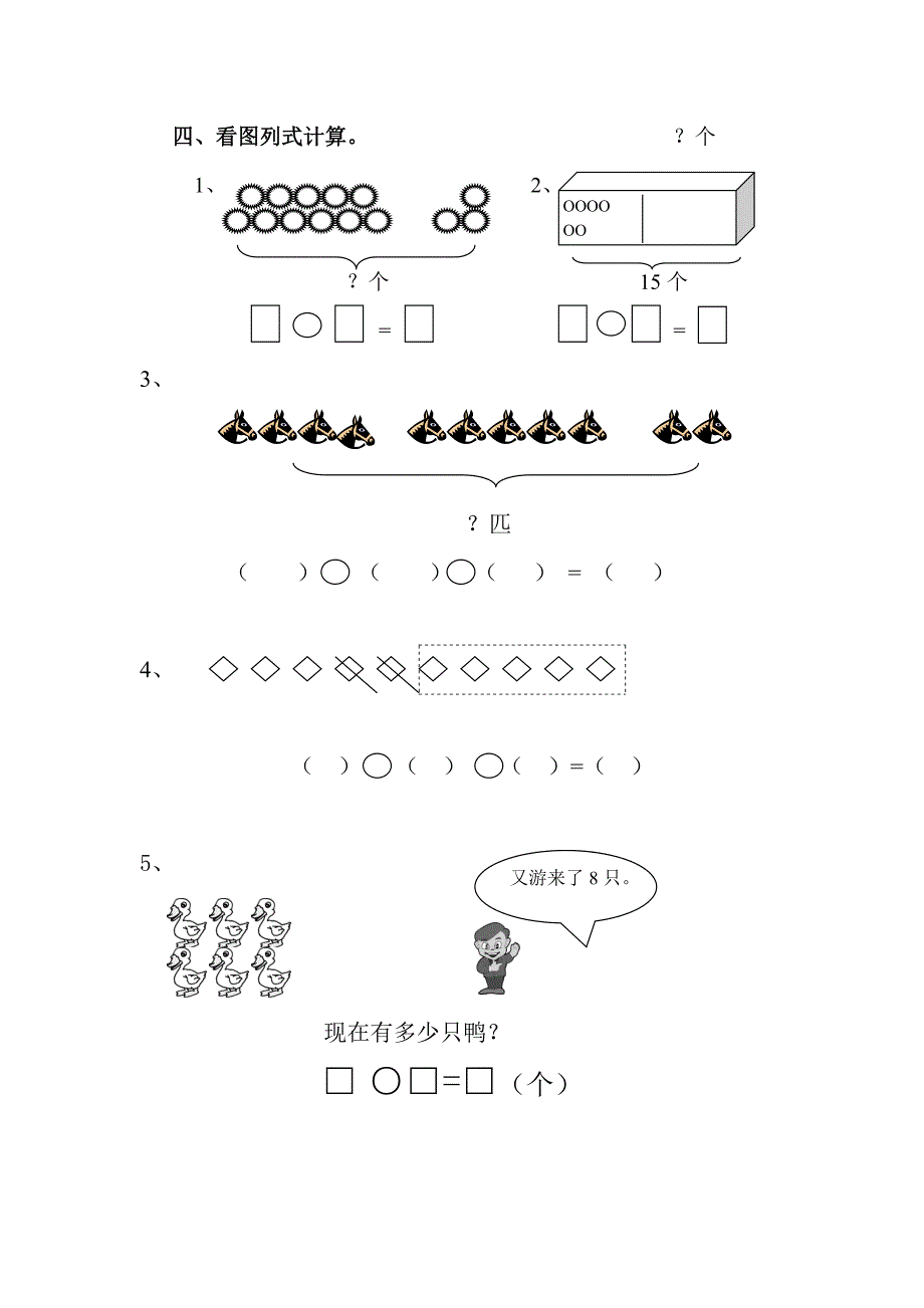 新课标人教版一年级上数学期末试卷_第4页