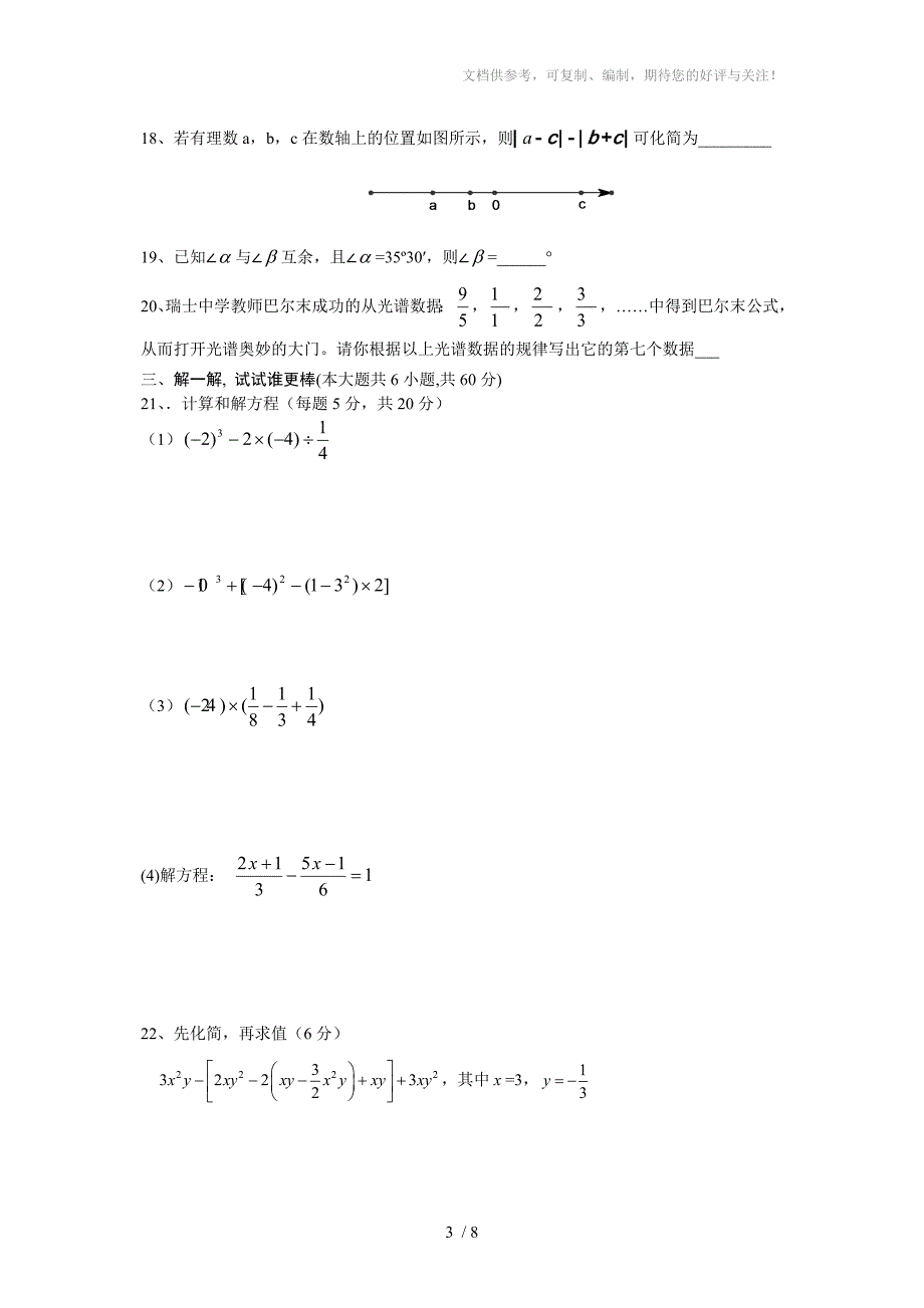 山东省日照市2012-2013学年七年级上期末考试数学试题及答案_第3页