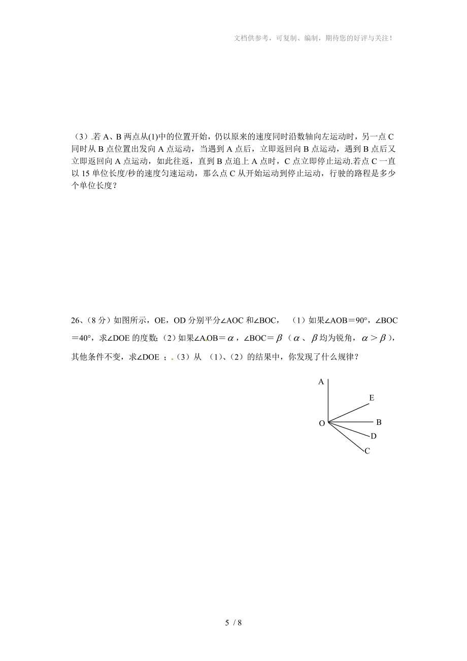 山东省日照市2012-2013学年七年级上期末考试数学试题及答案_第5页