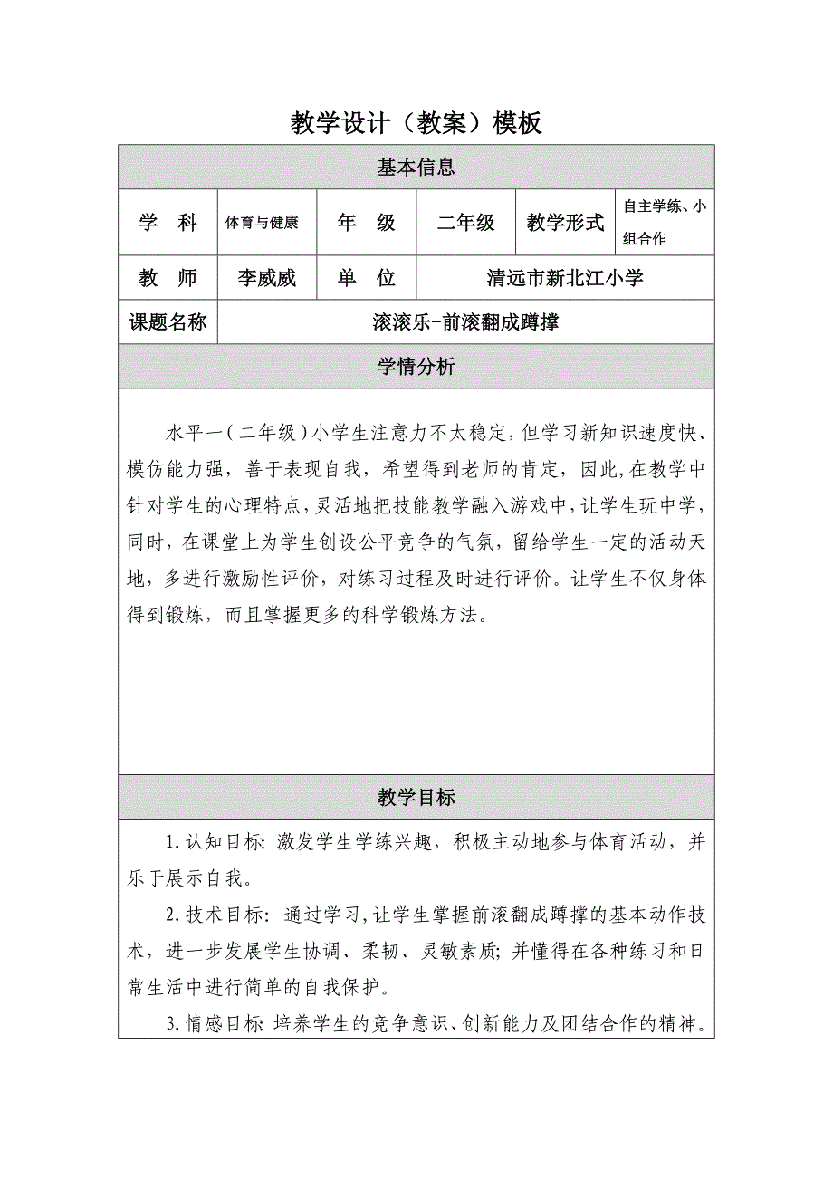 李威威教学设计.doc_第1页