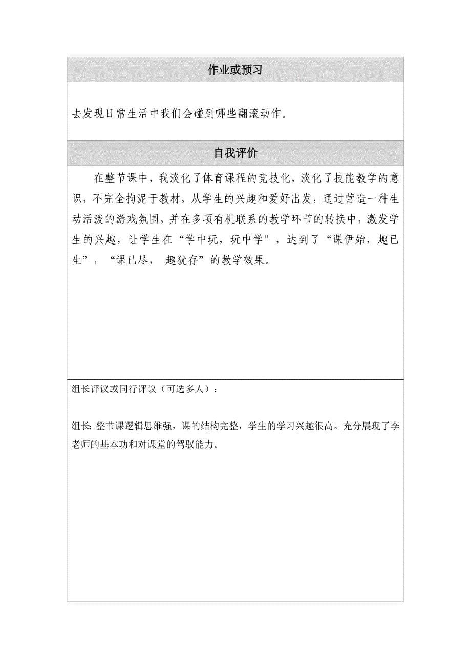 李威威教学设计.doc_第5页