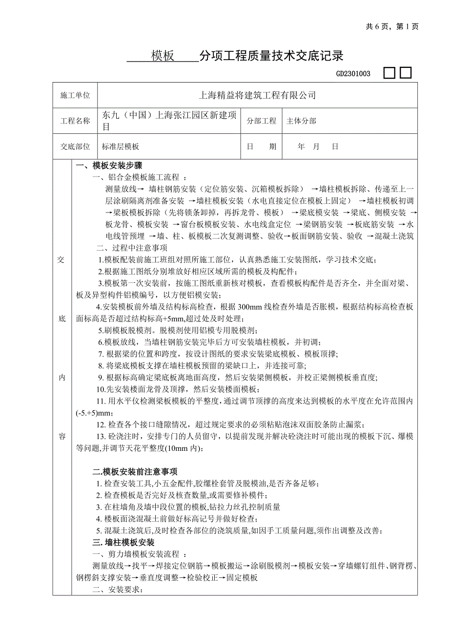 最新-铝模技术交底_第1页