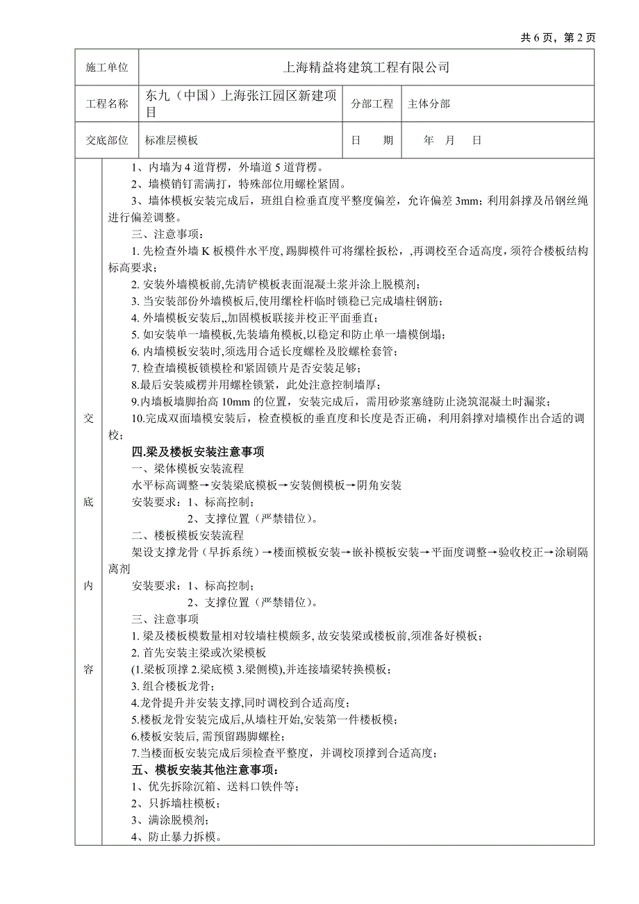 最新-铝模技术交底_第2页