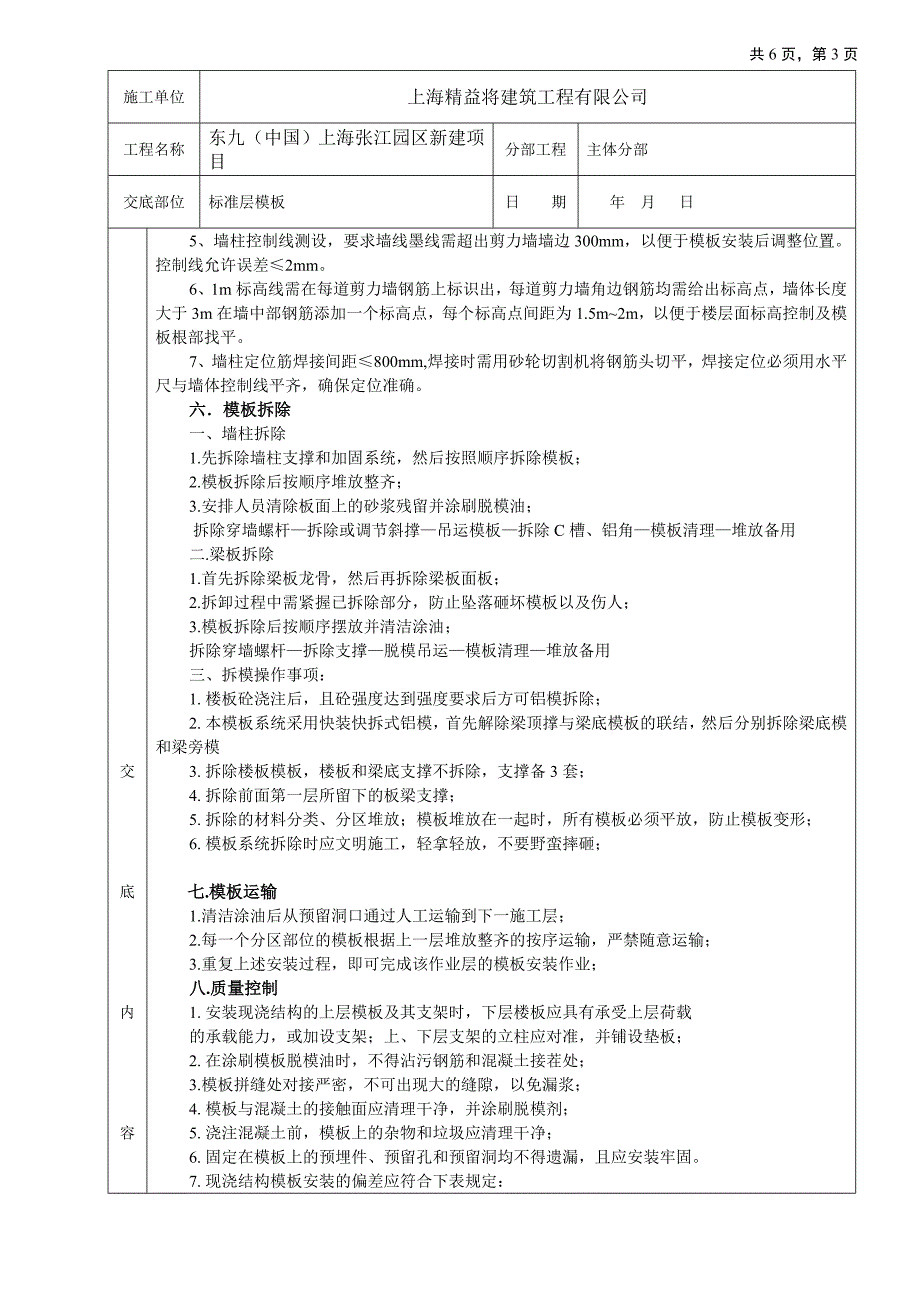 最新-铝模技术交底_第3页