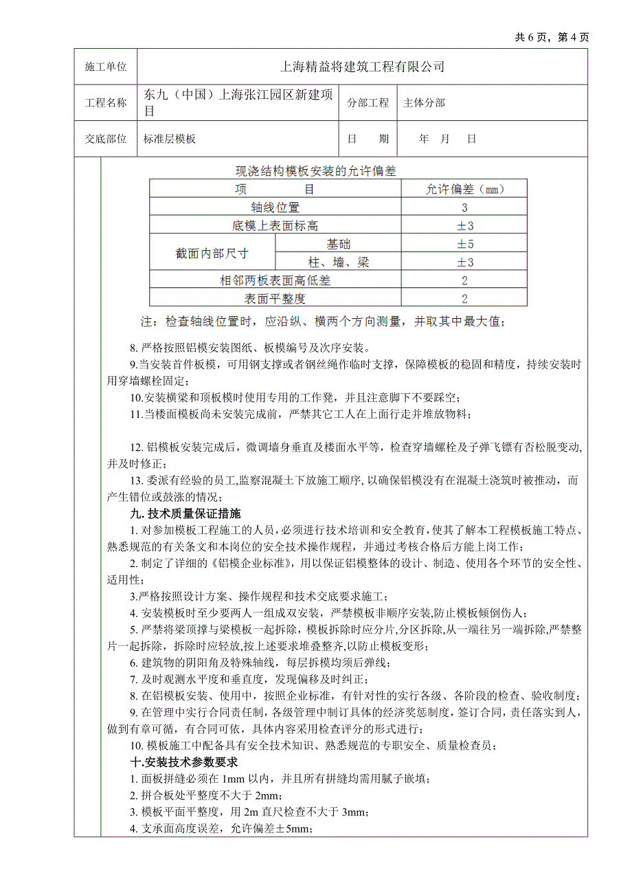 最新-铝模技术交底_第4页