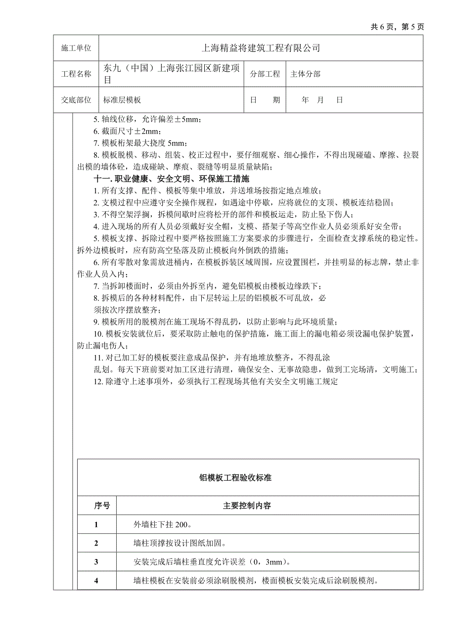 最新-铝模技术交底_第5页