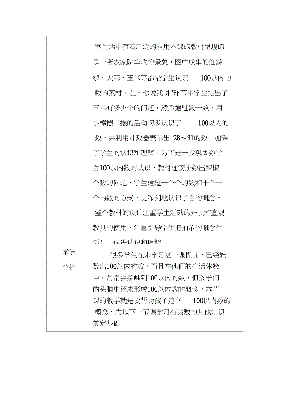 100以内数的顺序_第2页