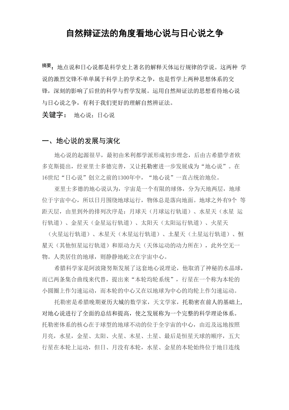 自然辩证法报告_第1页