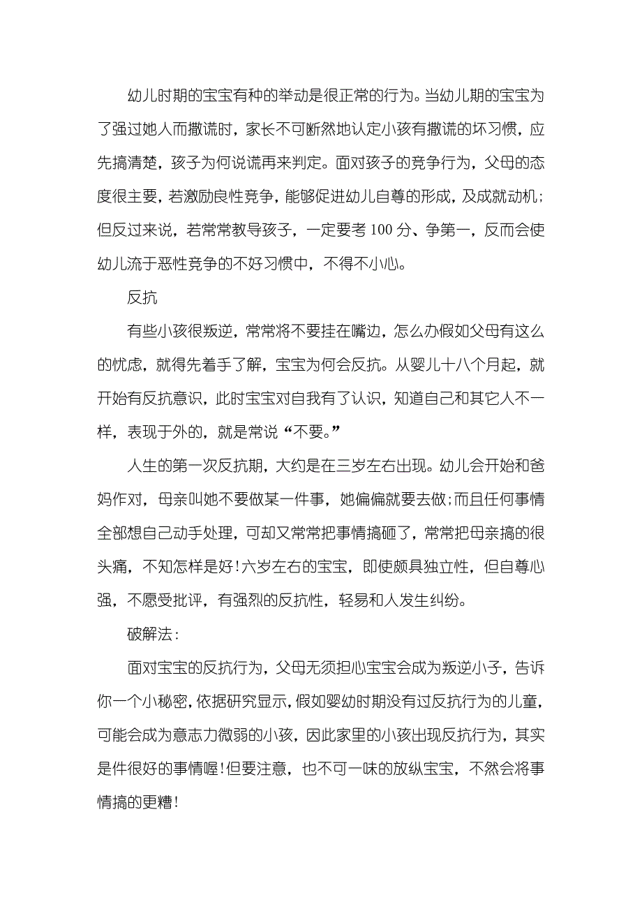 宝宝的这8种行为家长怎样去搞定-_第3页