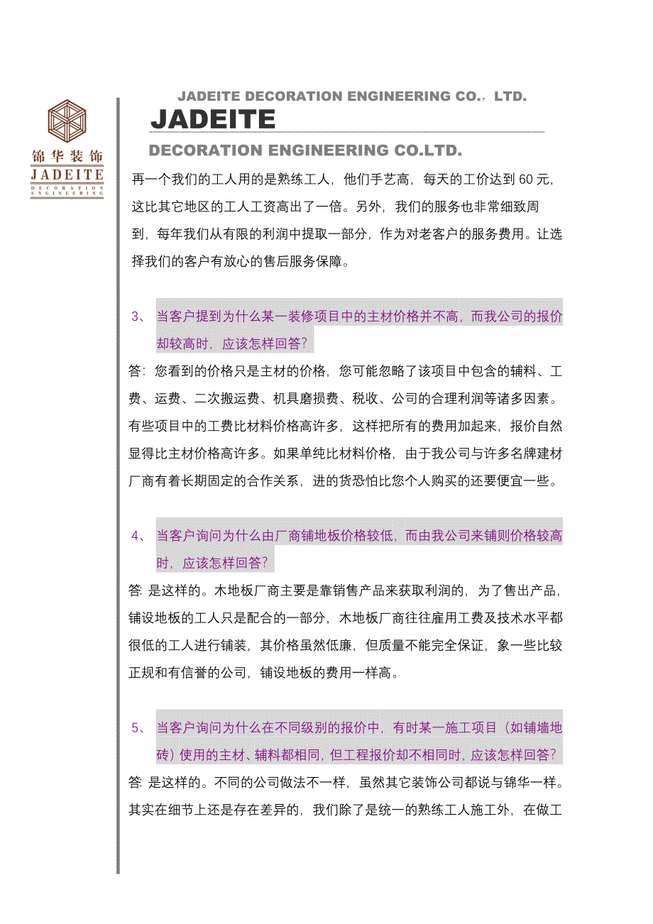 装修业主最常问的35个问题以及答案_第3页