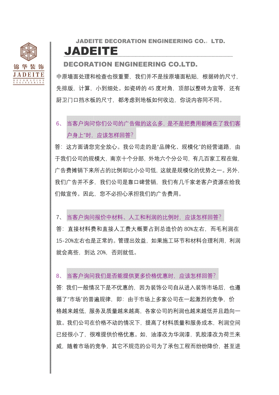 装修业主最常问的35个问题以及答案_第4页