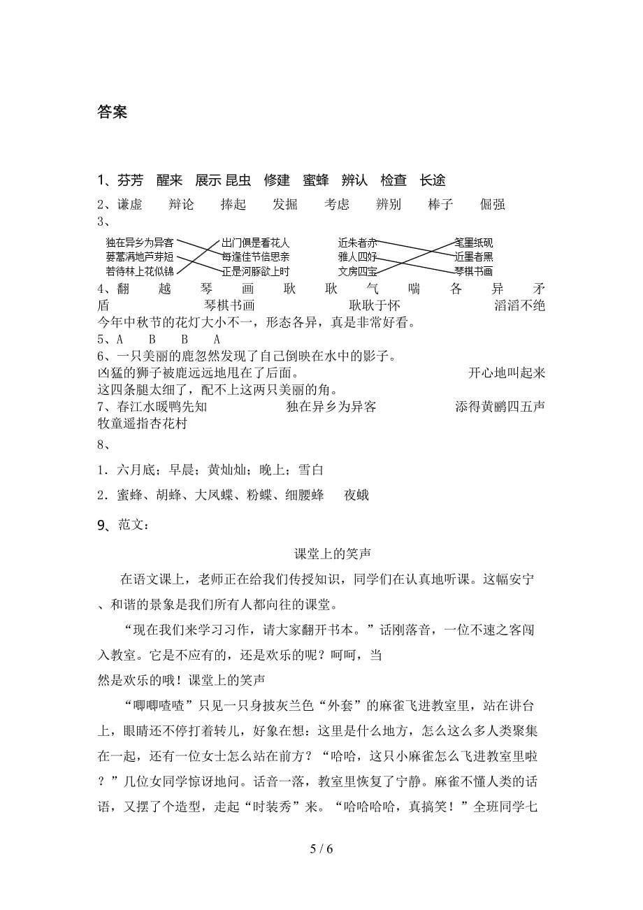 语文S版2021三年级语文上册期末考试综合知识检测_第5页