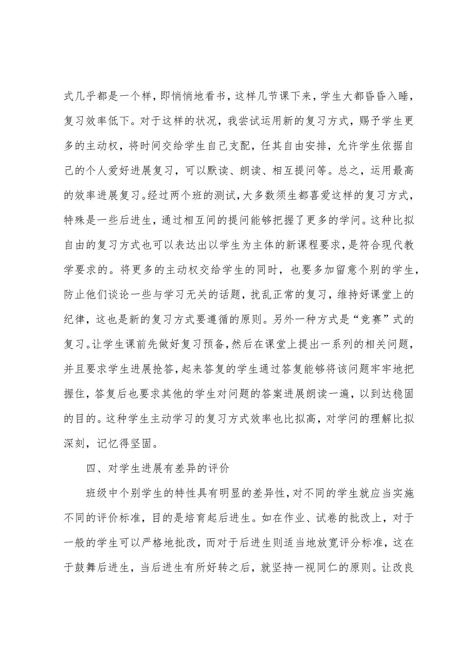 学年度第二学期八年级政治教学工作总结.docx_第5页