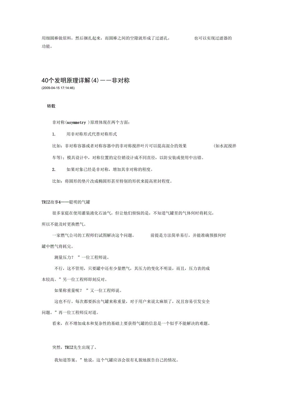 triz40个发明原理详解带详细案例解析_第4页