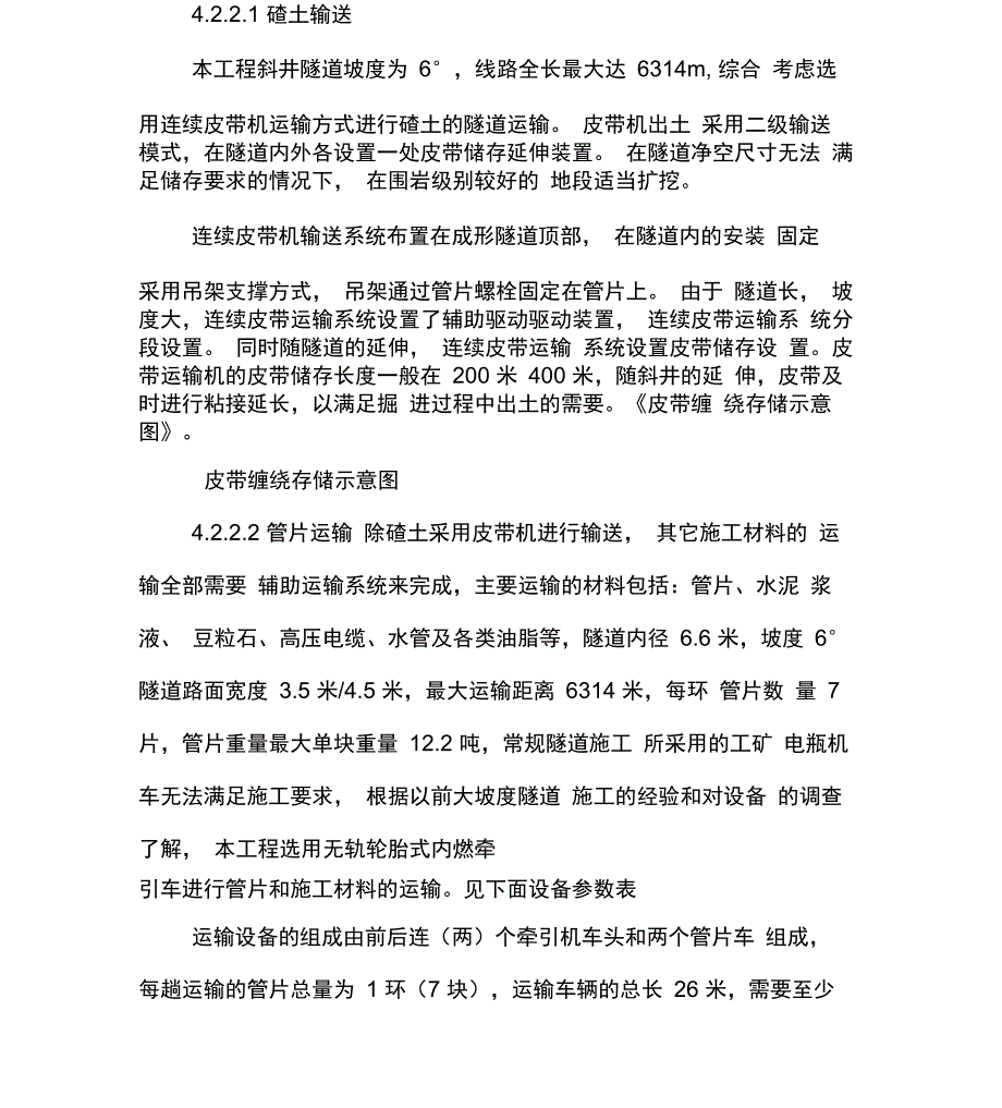 采用TBM机掘进煤矿斜井的施工_第4页