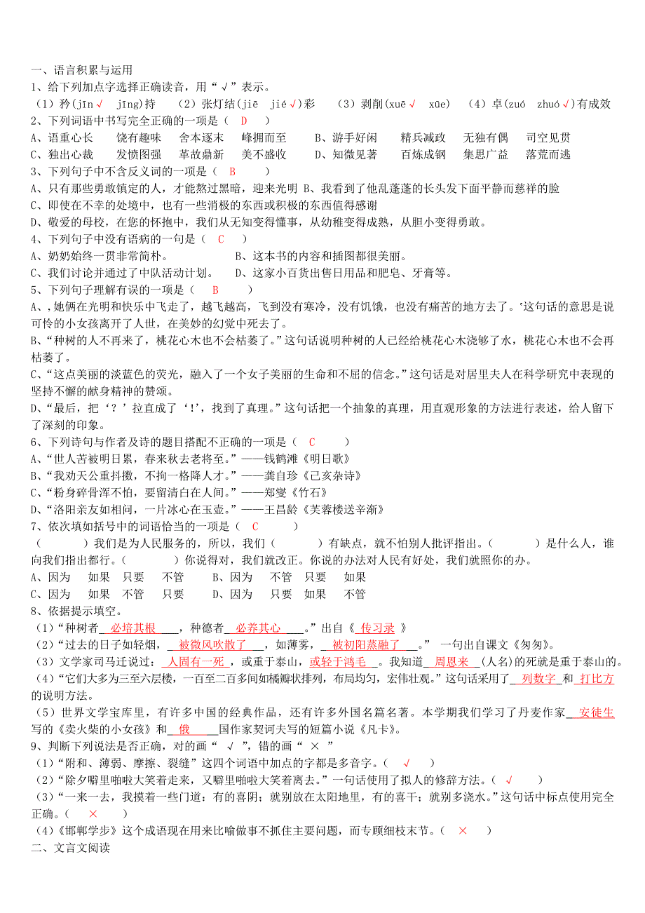 2014六年级第二学期语文期末考试模拟卷_第4页