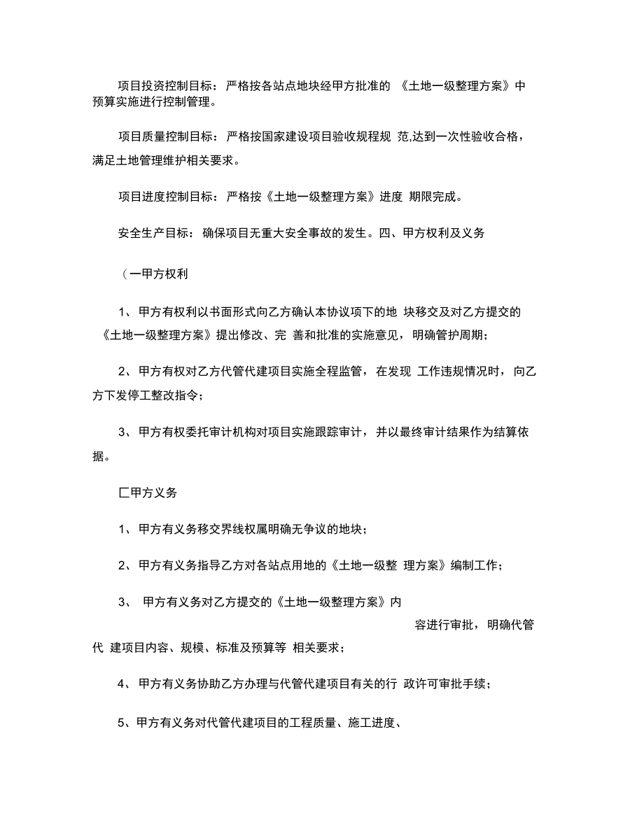 (最新)最终版本38座加油站土地一级开发整理项目工程施工框._第3页