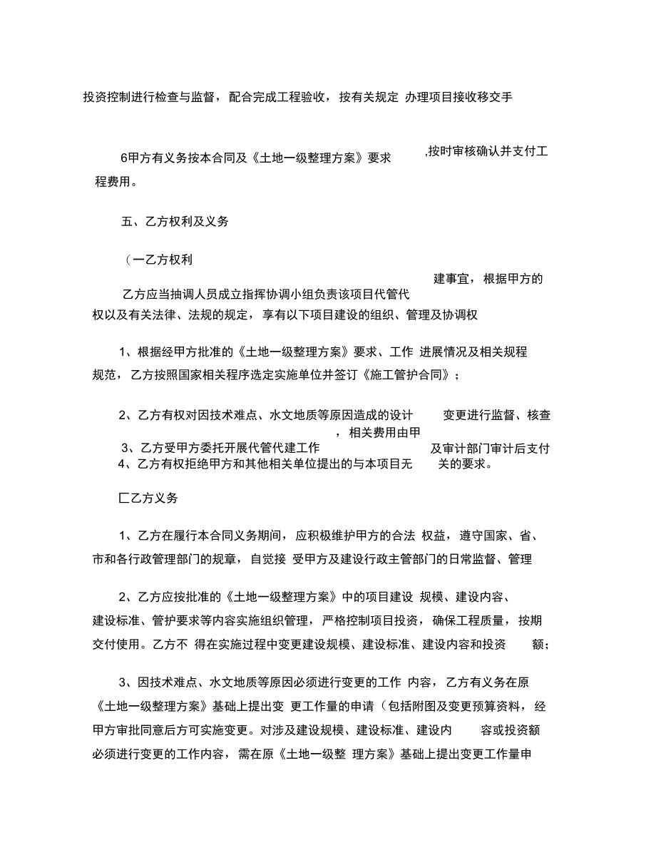 (最新)最终版本38座加油站土地一级开发整理项目工程施工框._第4页