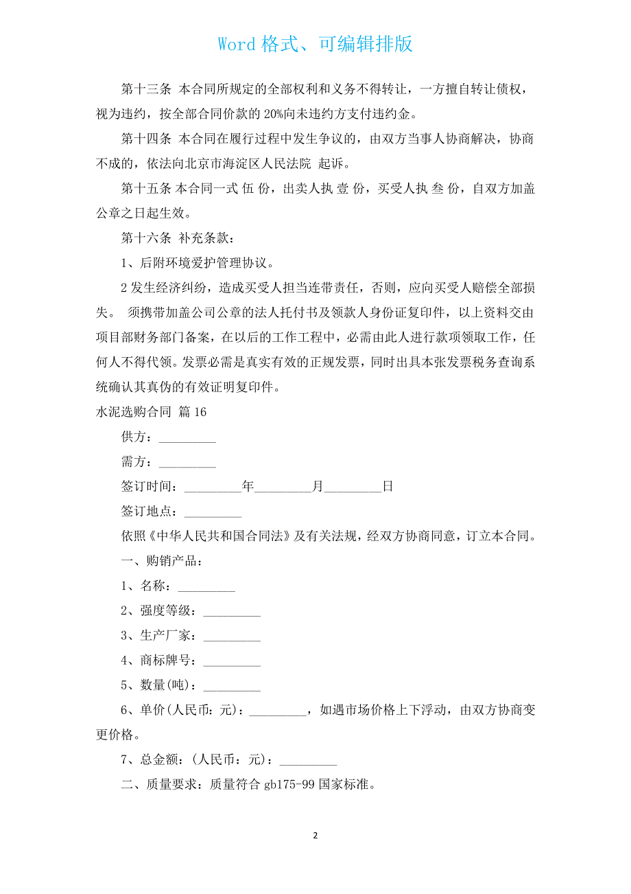 水泥采购合同（通用17篇）.docx_第2页