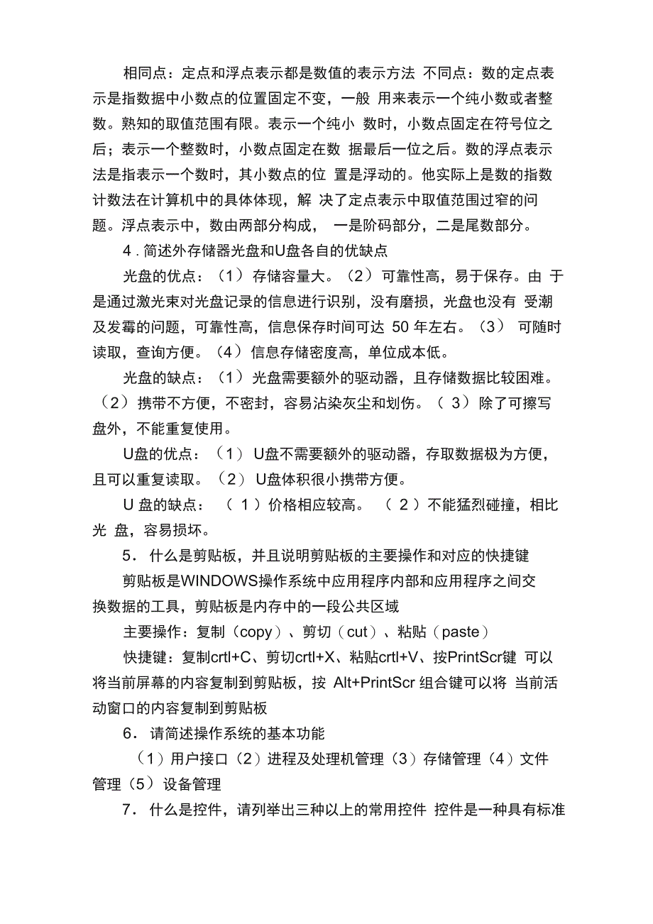 计算机基础简答题_第2页