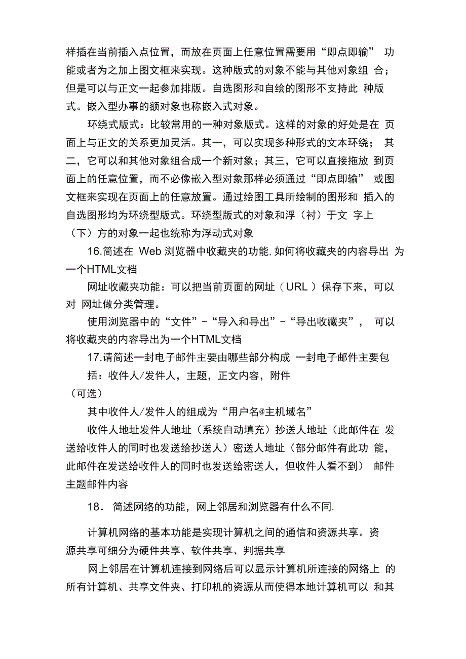 计算机基础简答题_第4页