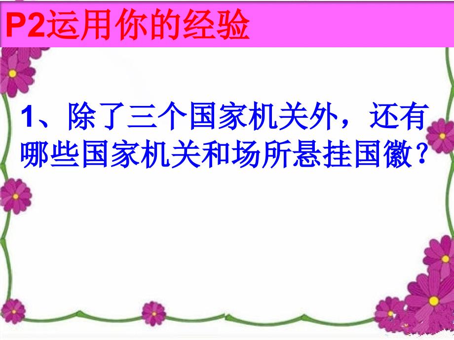 人教版八下道德与法治1.1公民权利的保障书_第4页