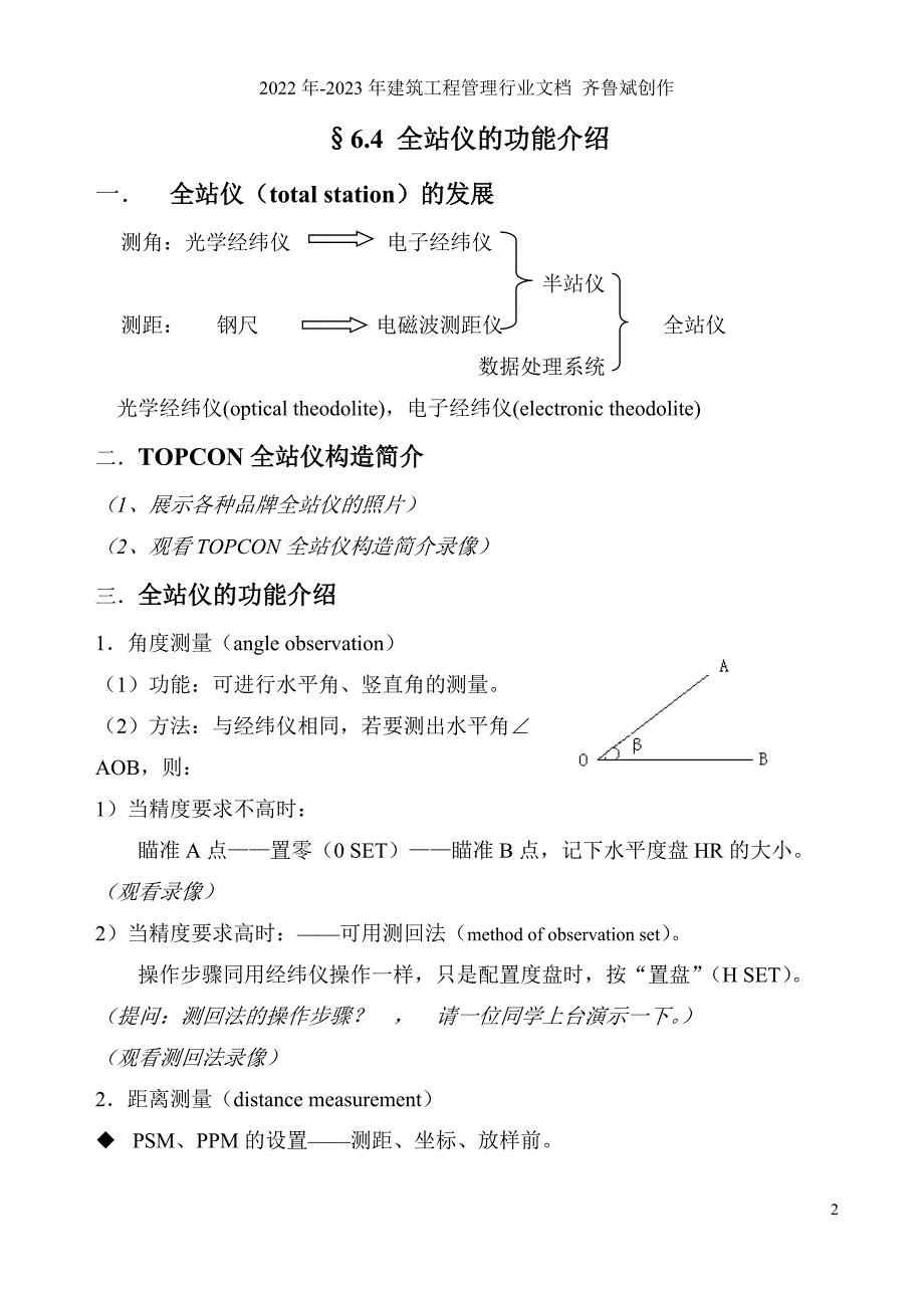 全站仪功能介绍-广东交通职业技术学院教案用纸_第2页