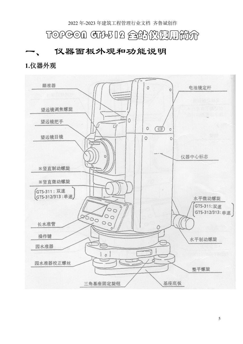 全站仪功能介绍-广东交通职业技术学院教案用纸_第5页