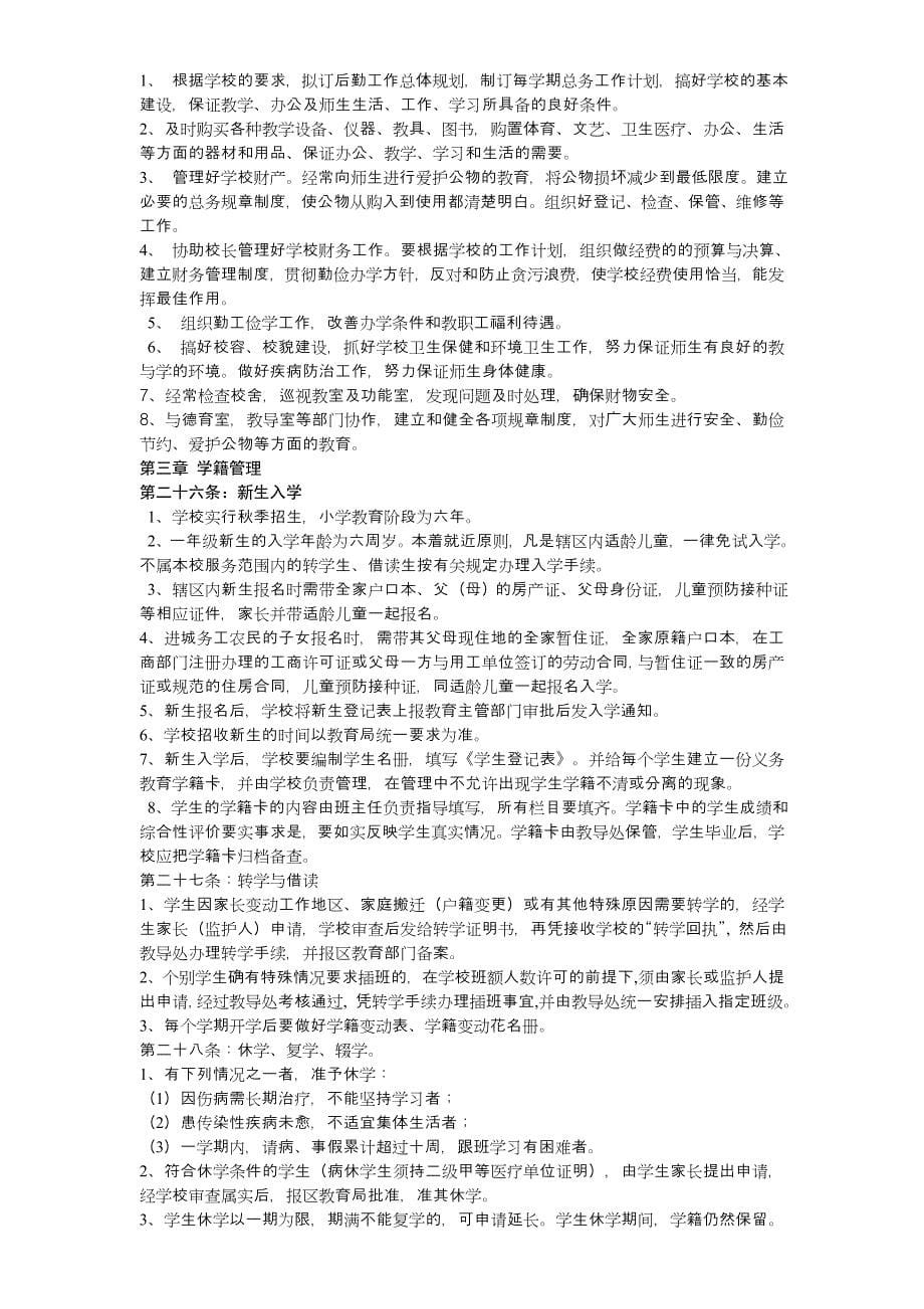 邵阳市双清区第一实验小学章程制度(教育精品)_第5页