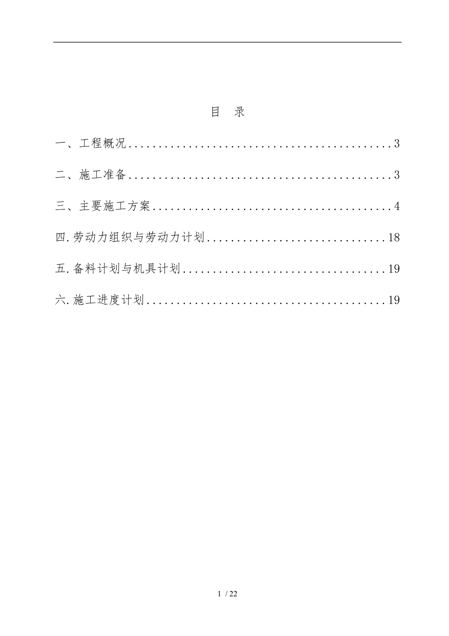 电气预留预埋方案_第2页