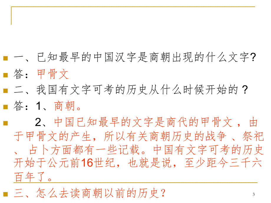 樟树历史遗址考察PPT课件_第3页