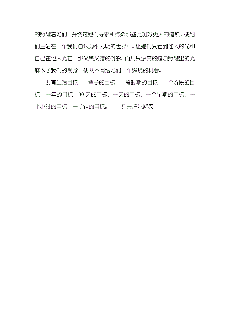 儿童教育格言精选_第3页