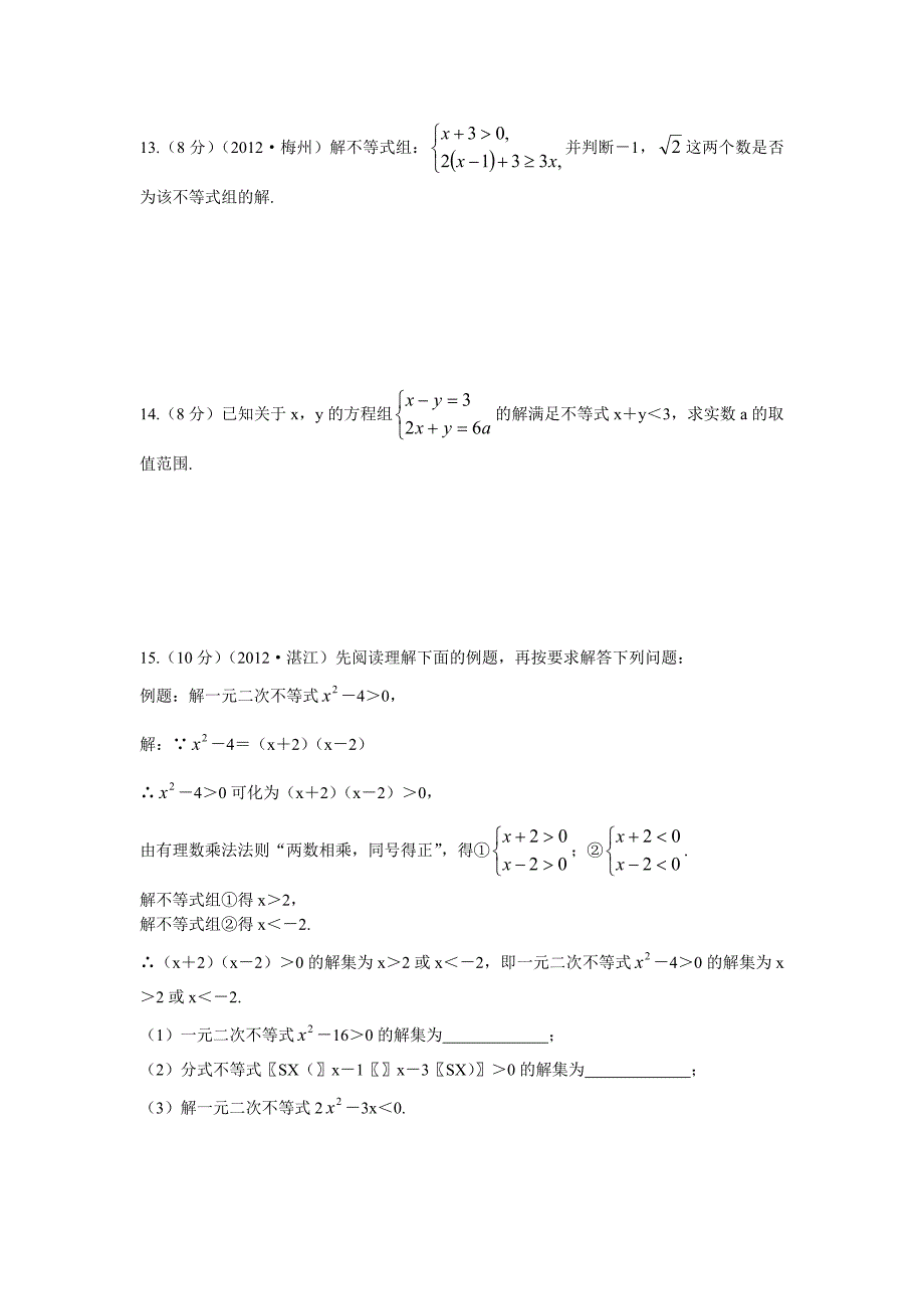 【最新版】【浙江专版】中考数学总复习考点跟踪突破09不等式与不等式组_第3页