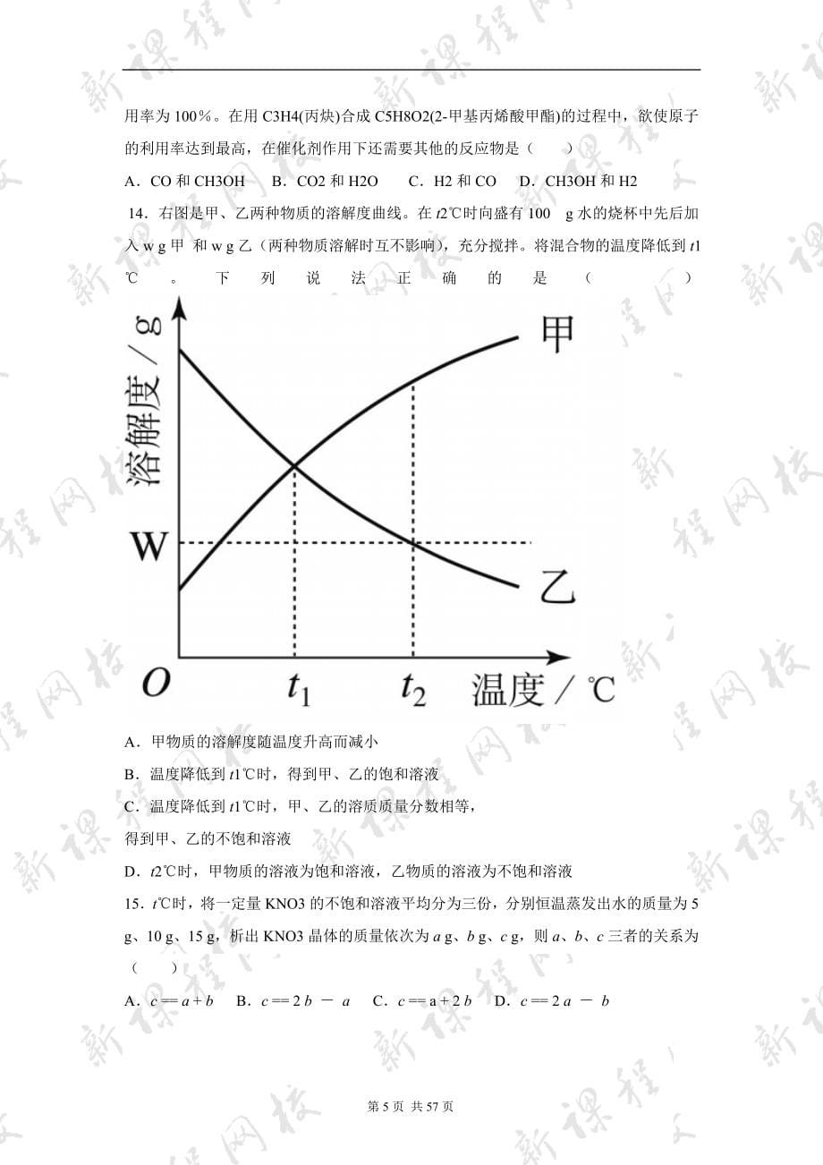 学科竞赛全国初中化学竞赛复赛试题_第5页