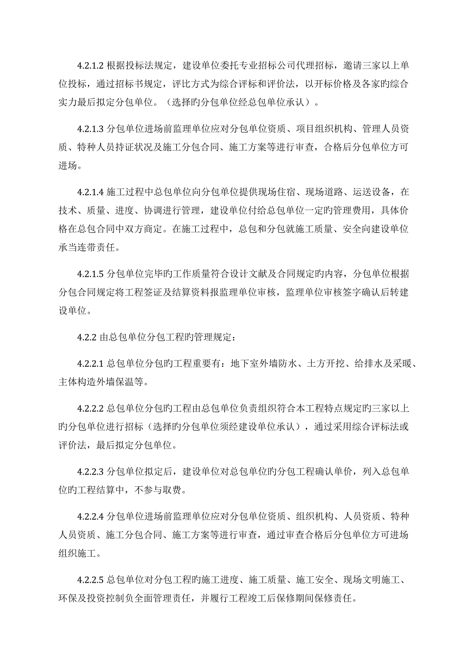 关键工程专项项目管理统一规定_第2页